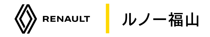 ルノー福山